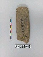 藏品(磨製石刀)的圖片